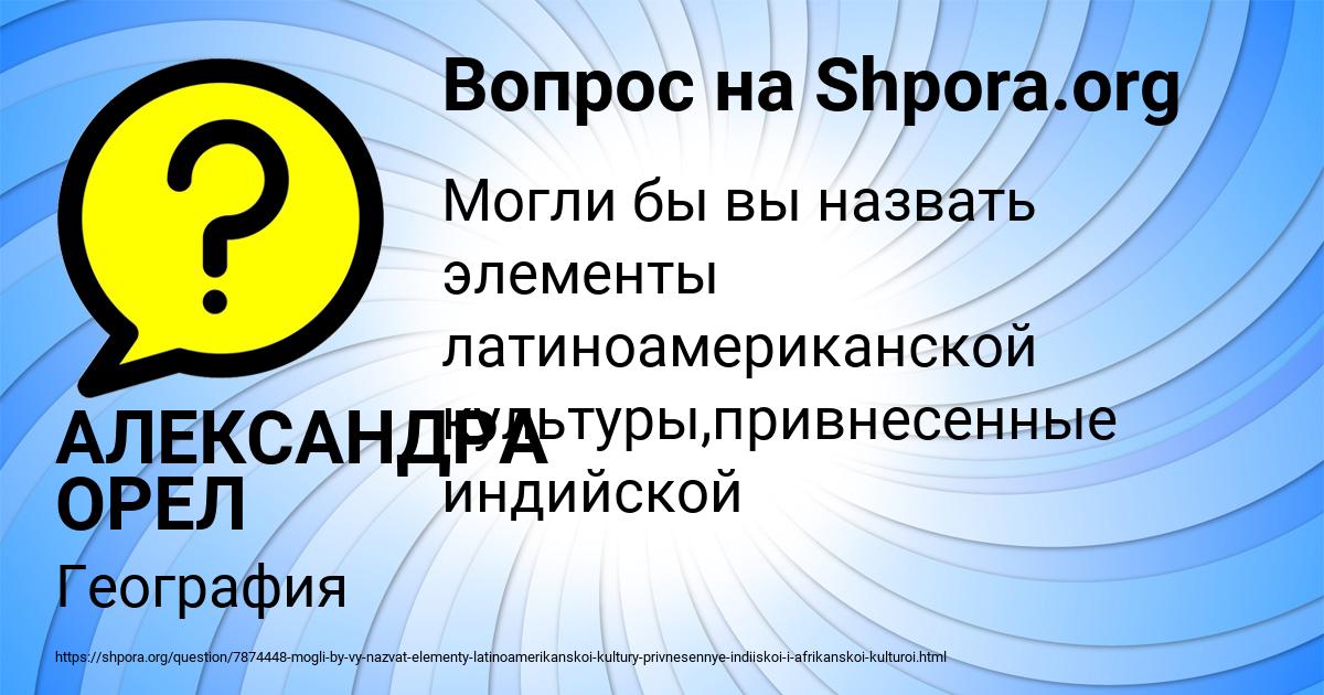 Картинка с текстом вопроса от пользователя АЛЕКСАНДРА ОРЕЛ