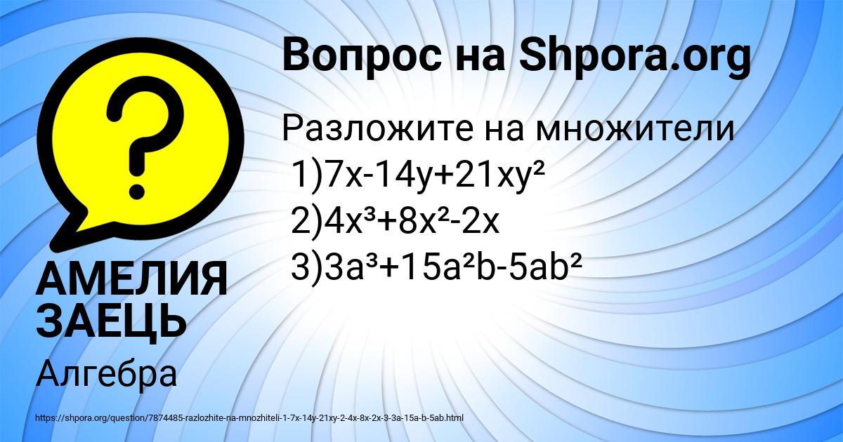 Картинка с текстом вопроса от пользователя АМЕЛИЯ ЗАЕЦЬ