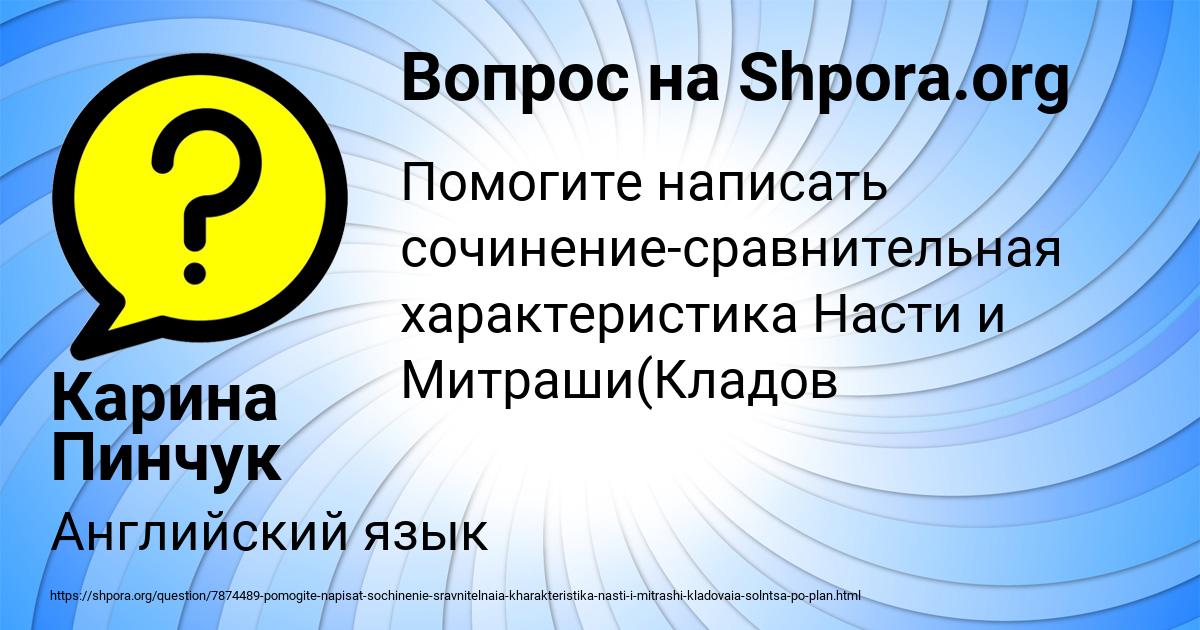Картинка с текстом вопроса от пользователя Карина Пинчук