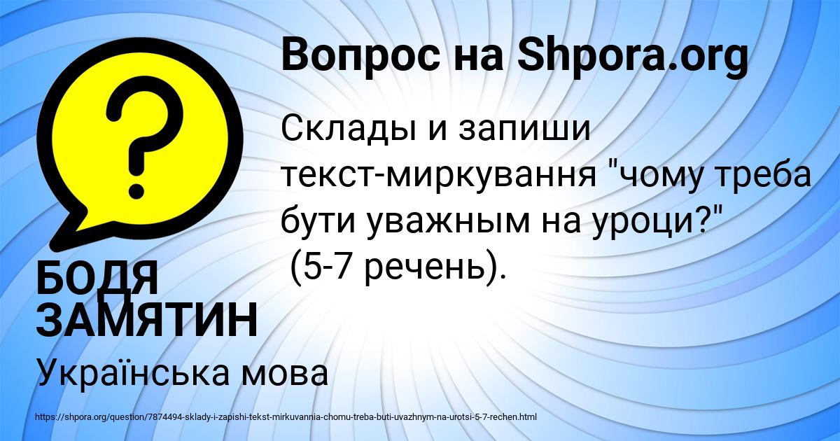 Картинка с текстом вопроса от пользователя БОДЯ ЗАМЯТИН
