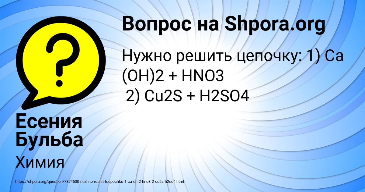 Картинка с текстом вопроса от пользователя Есения Бульба