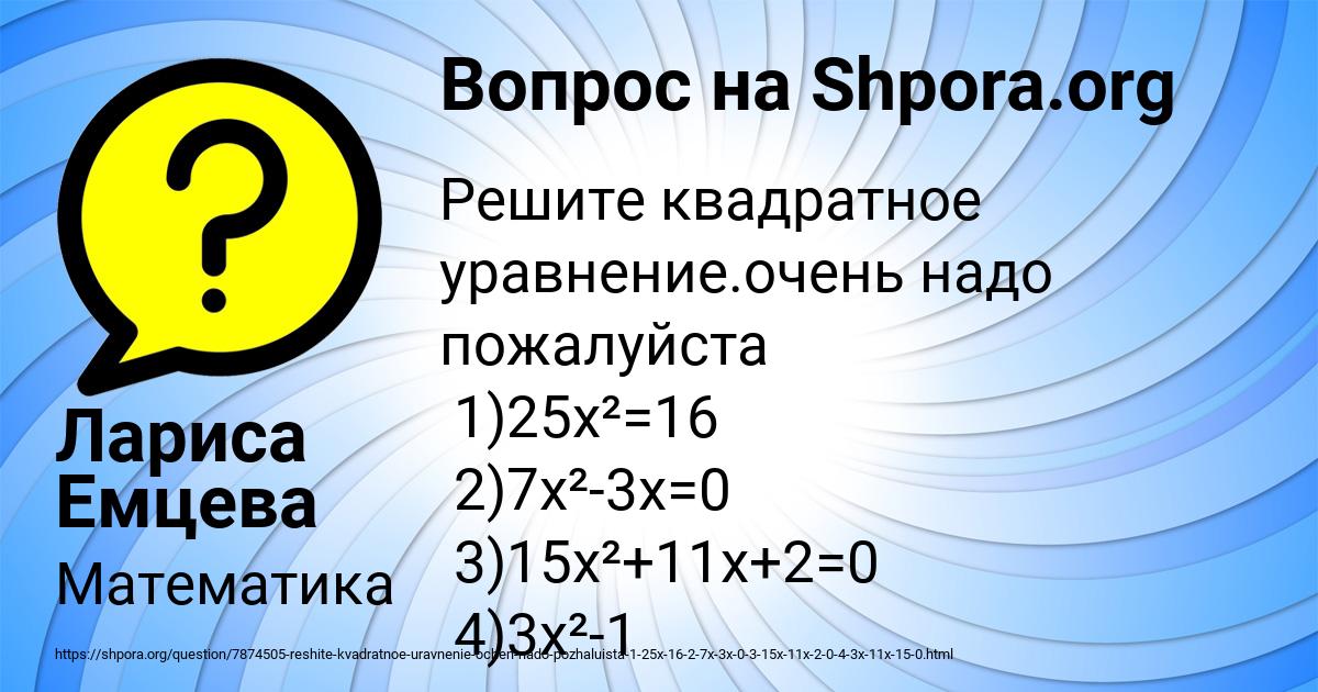 Картинка с текстом вопроса от пользователя Лариса Емцева