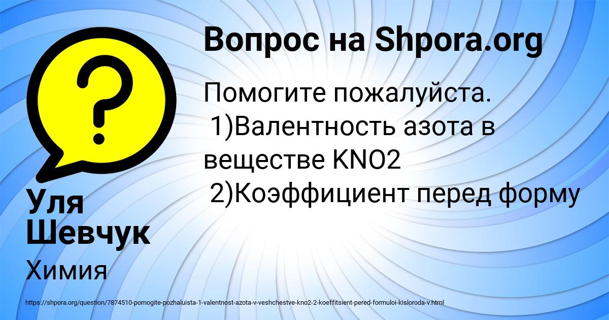 Картинка с текстом вопроса от пользователя Уля Шевчук