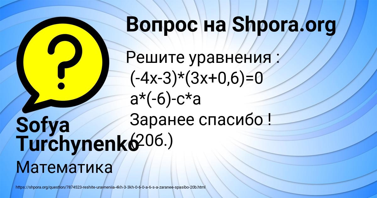 Картинка с текстом вопроса от пользователя Sofya Turchynenko