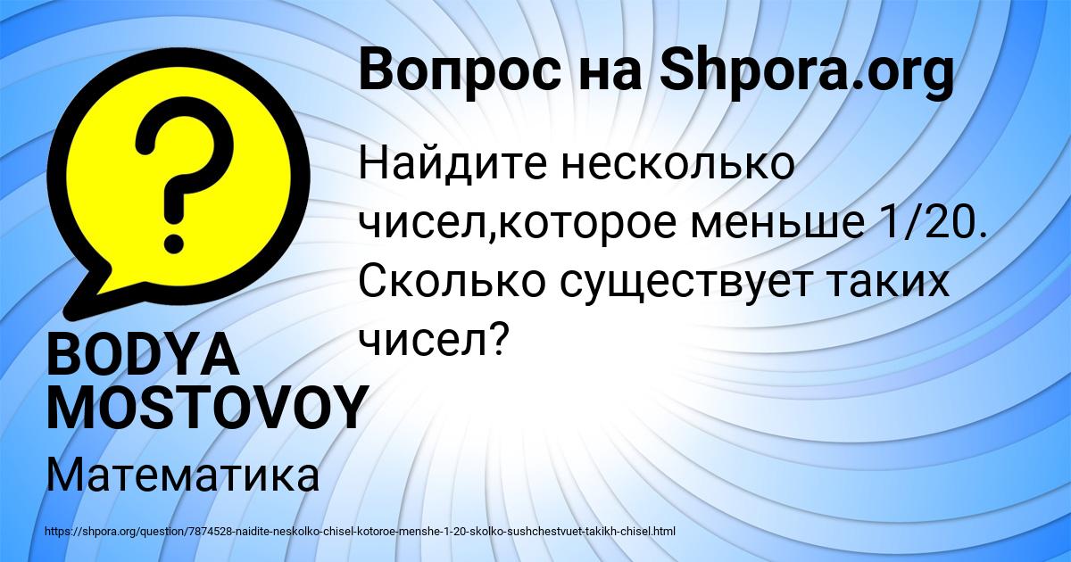 Картинка с текстом вопроса от пользователя BODYA MOSTOVOY
