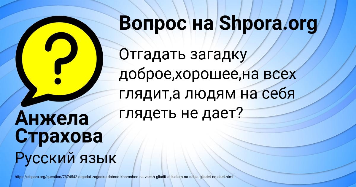 Картинка с текстом вопроса от пользователя Анжела Страхова