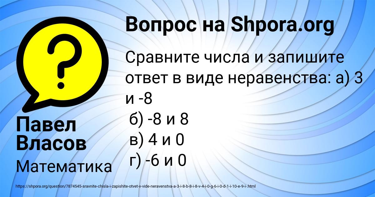 Картинка с текстом вопроса от пользователя Павел Власов