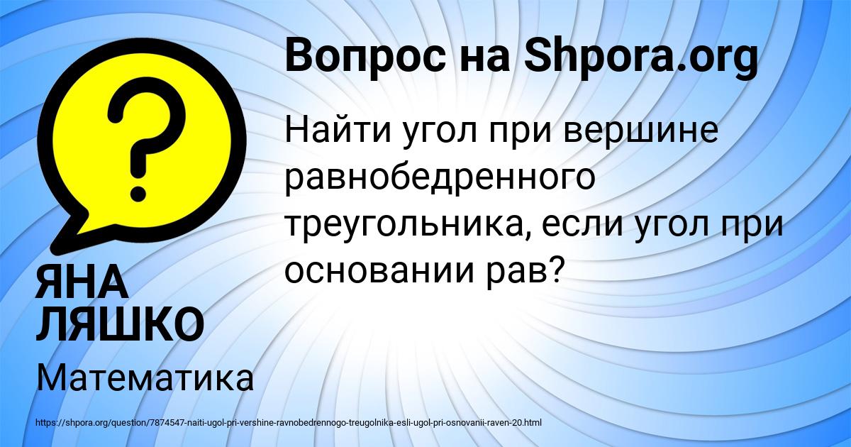 Картинка с текстом вопроса от пользователя ЯНА ЛЯШКО