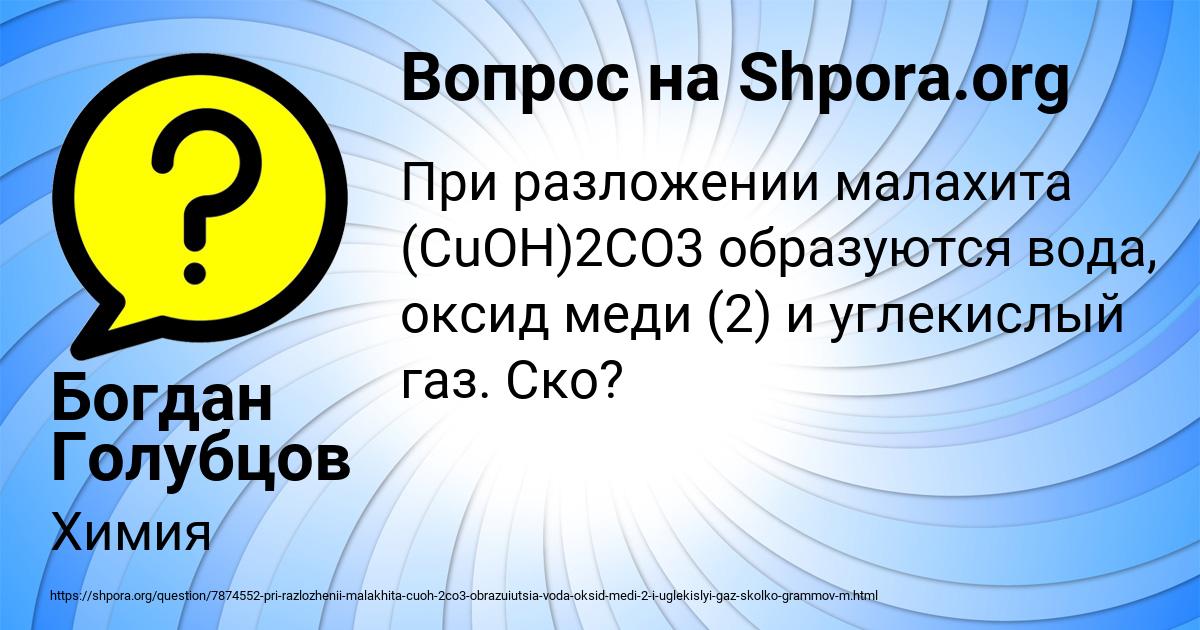 Картинка с текстом вопроса от пользователя Богдан Голубцов
