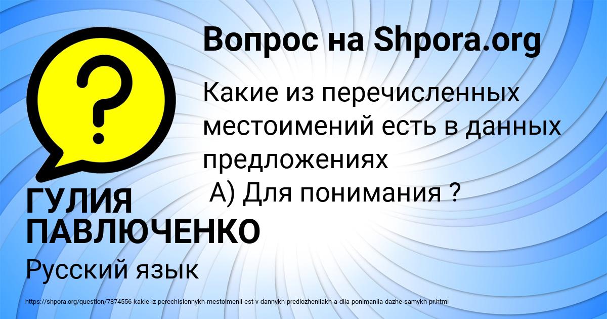 Картинка с текстом вопроса от пользователя ГУЛИЯ ПАВЛЮЧЕНКО