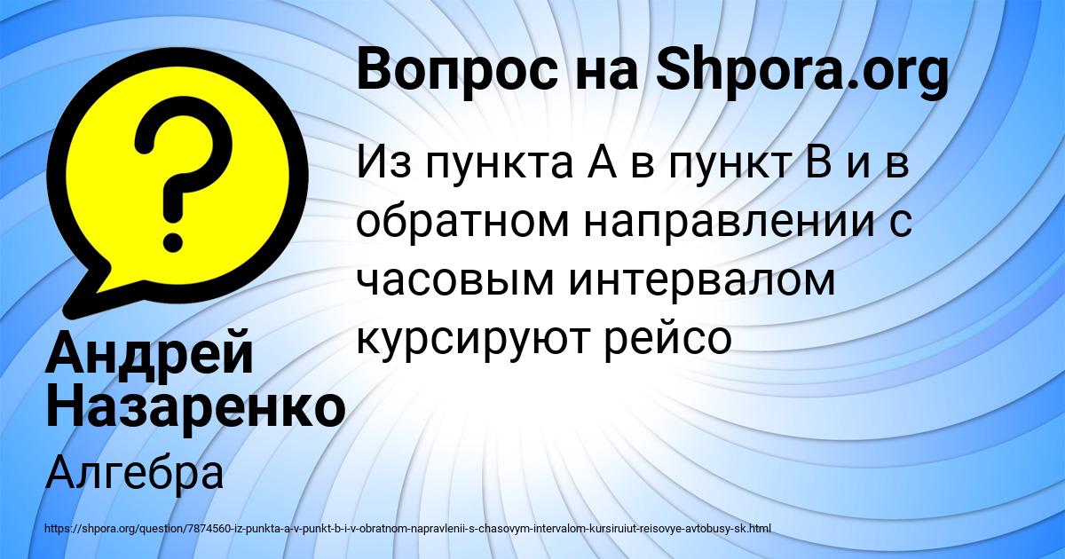 Картинка с текстом вопроса от пользователя Андрей Назаренко
