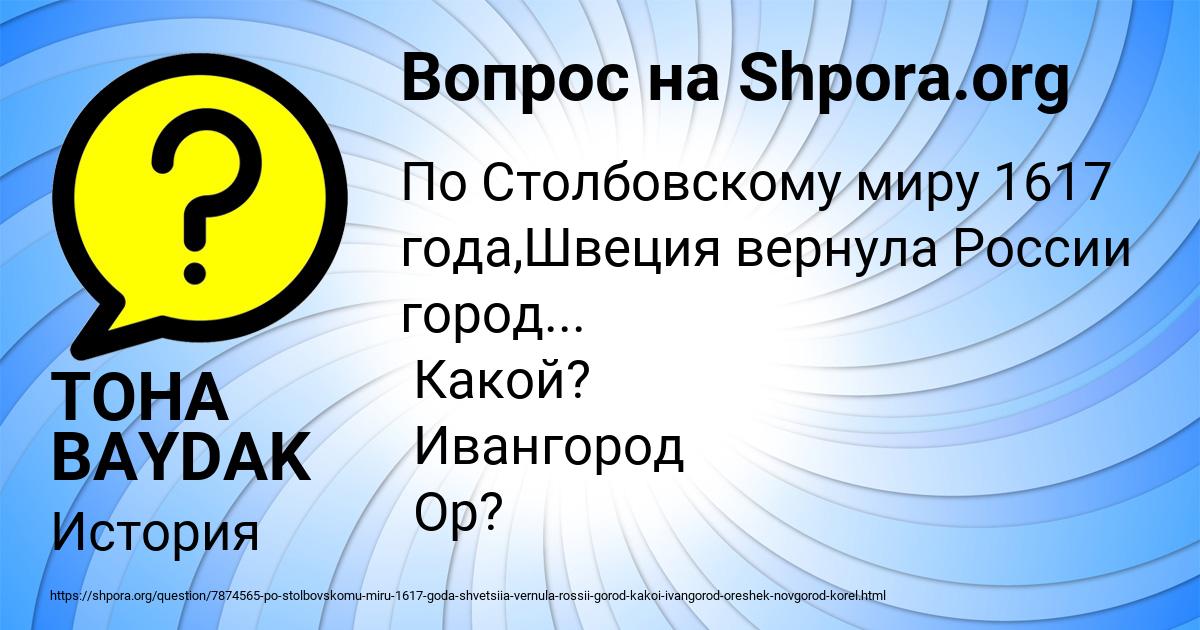 Картинка с текстом вопроса от пользователя TOHA BAYDAK