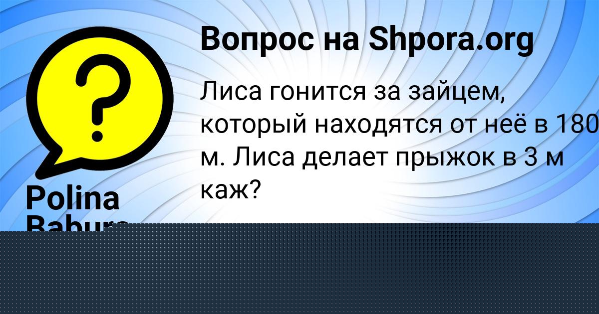 Картинка с текстом вопроса от пользователя Малик Москаль