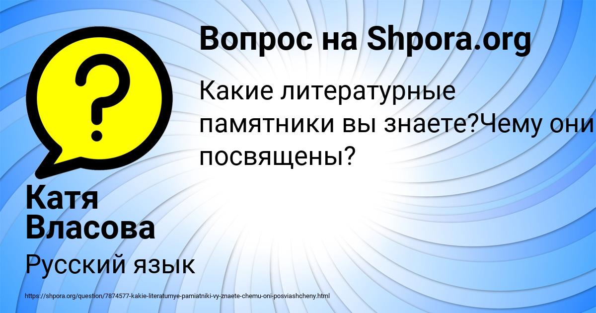 Картинка с текстом вопроса от пользователя Катя Власова