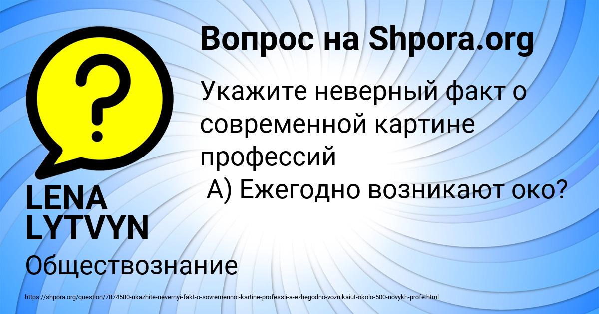 Картинка с текстом вопроса от пользователя LENA LYTVYN