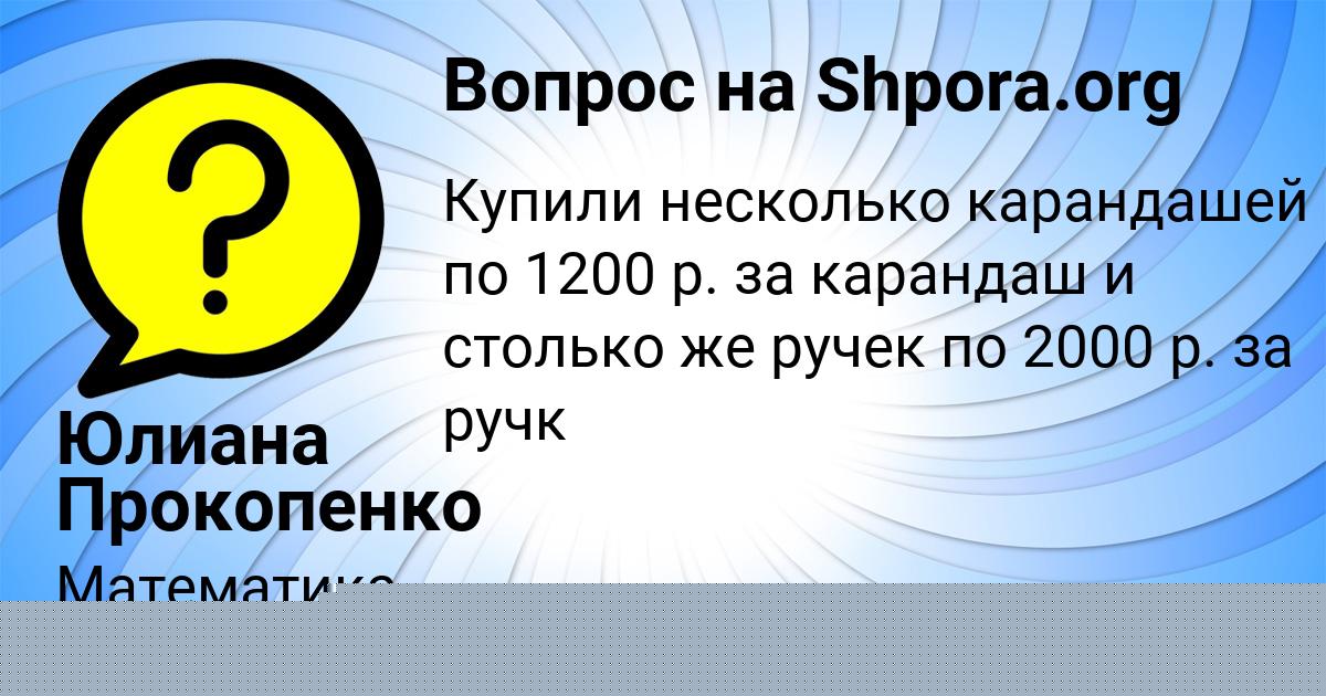Картинка с текстом вопроса от пользователя Юлиана Прокопенко