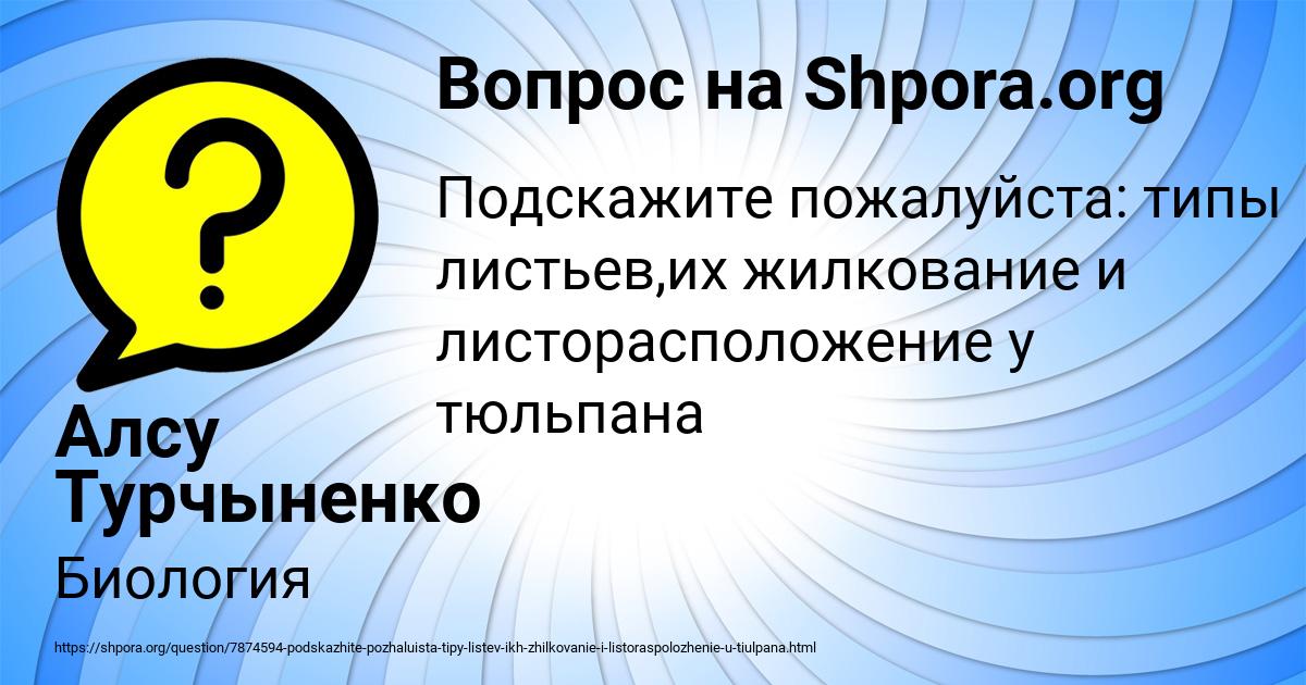 Картинка с текстом вопроса от пользователя Алсу Турчыненко