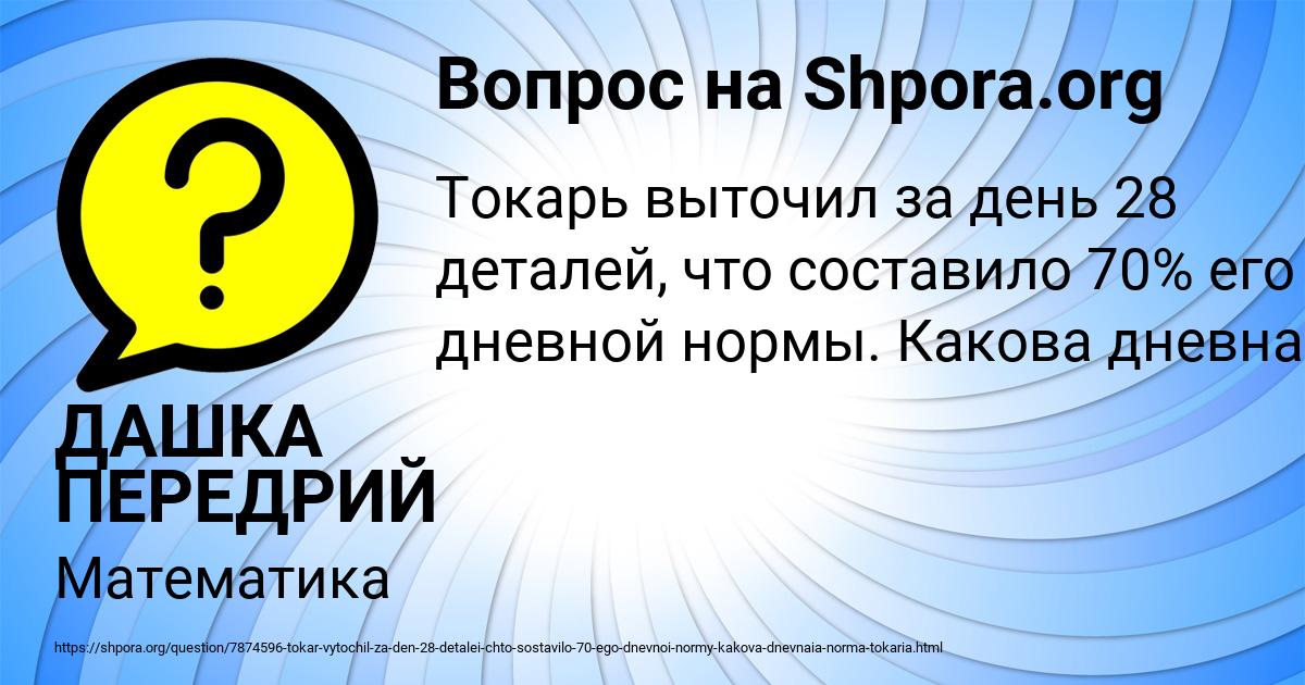 Картинка с текстом вопроса от пользователя ДАШКА ПЕРЕДРИЙ