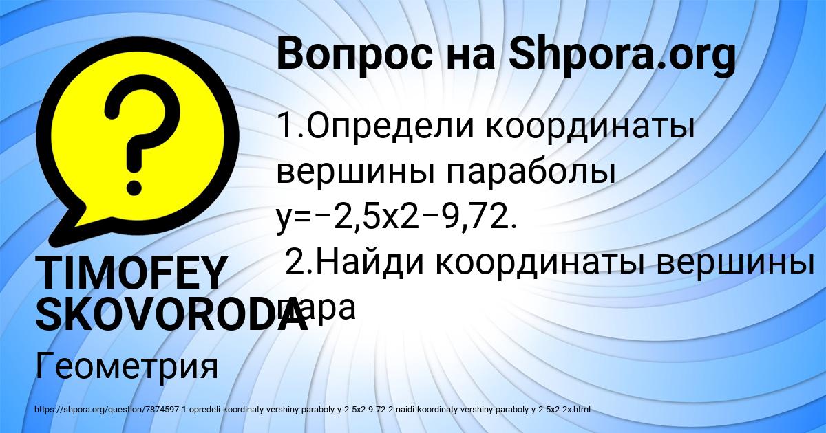 Картинка с текстом вопроса от пользователя TIMOFEY SKOVORODA