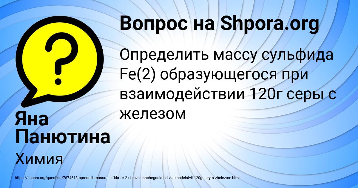 Картинка с текстом вопроса от пользователя Яна Панютина