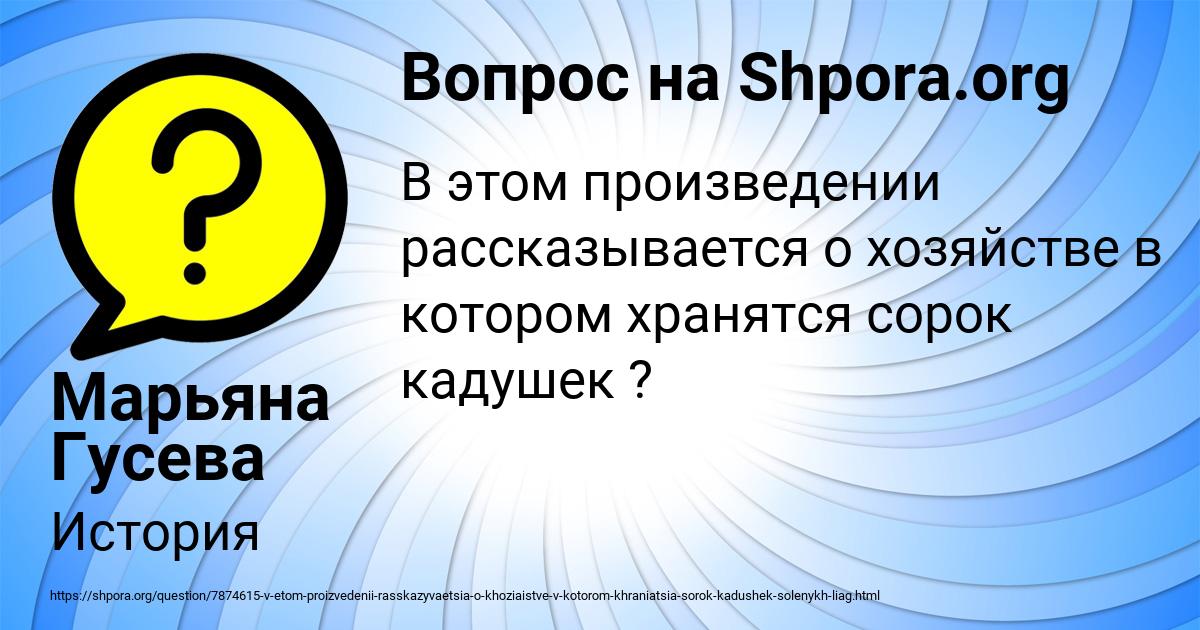 Картинка с текстом вопроса от пользователя Марьяна Гусева