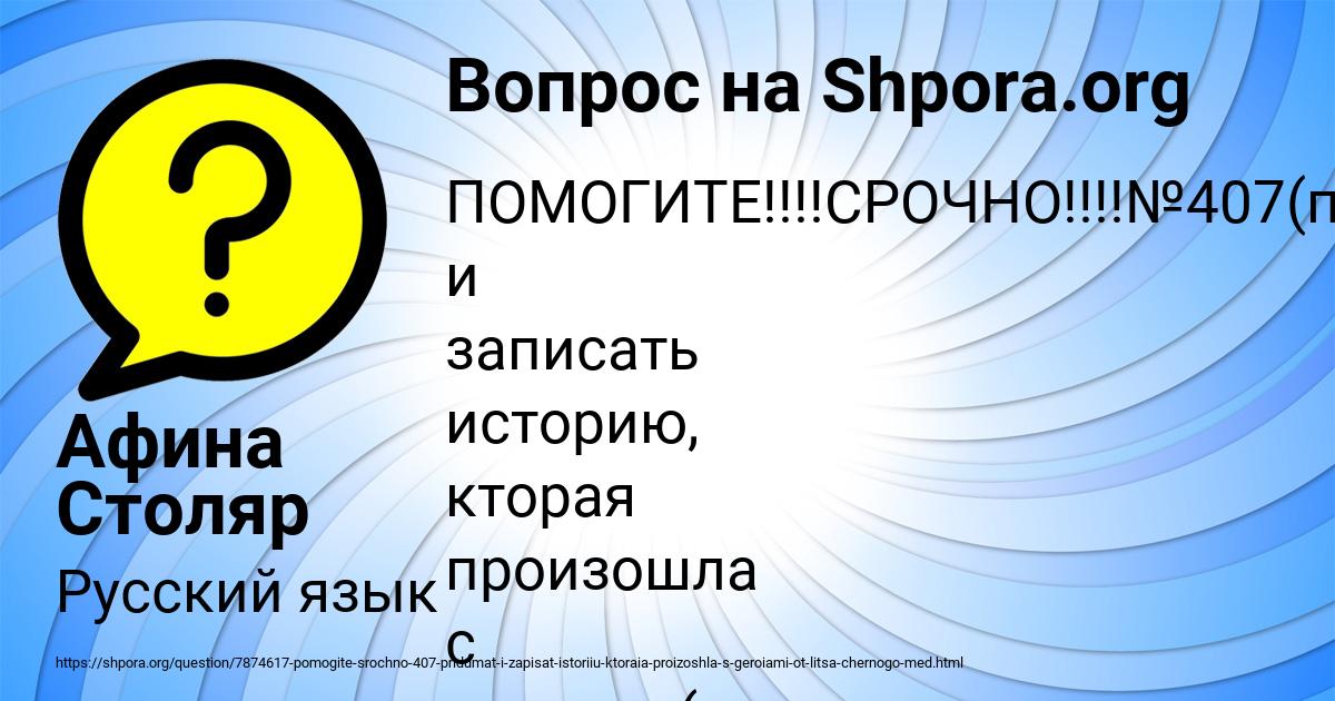 Картинка с текстом вопроса от пользователя Афина Столяр