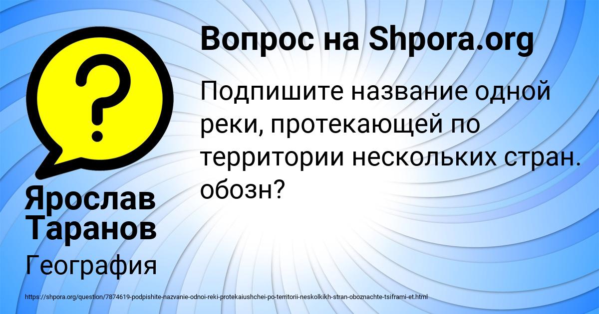 Картинка с текстом вопроса от пользователя Ярослав Таранов