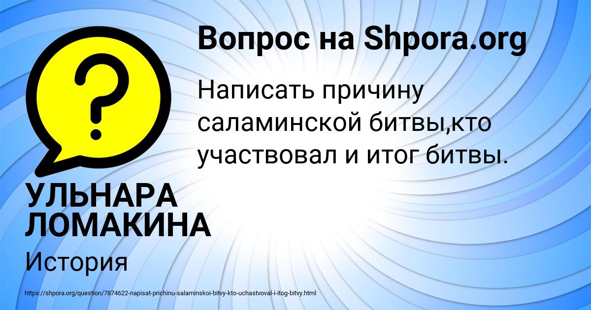Картинка с текстом вопроса от пользователя УЛЬНАРА ЛОМАКИНА