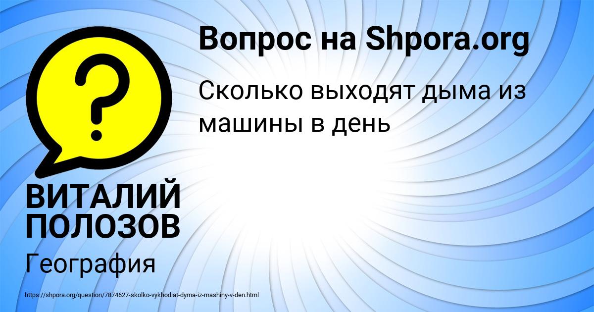 Картинка с текстом вопроса от пользователя ВИТАЛИЙ ПОЛОЗОВ