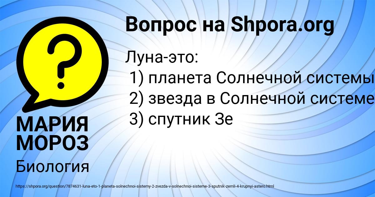 Картинка с текстом вопроса от пользователя МАРИЯ МОРОЗ