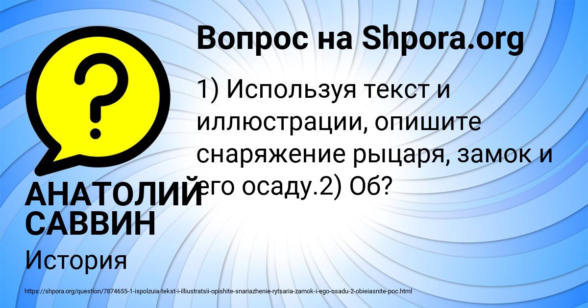 Картинка с текстом вопроса от пользователя АНАТОЛИЙ САВВИН