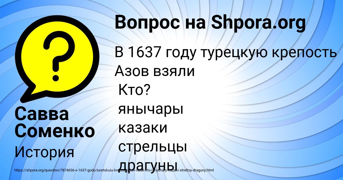 Картинка с текстом вопроса от пользователя Савва Соменко