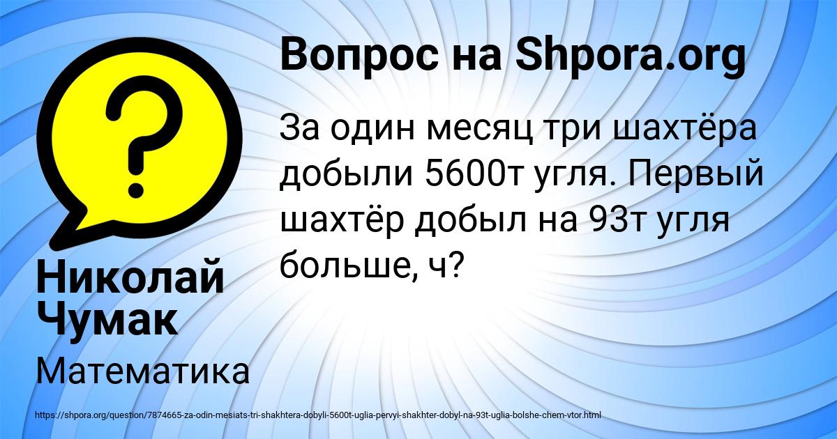Картинка с текстом вопроса от пользователя Николай Чумак