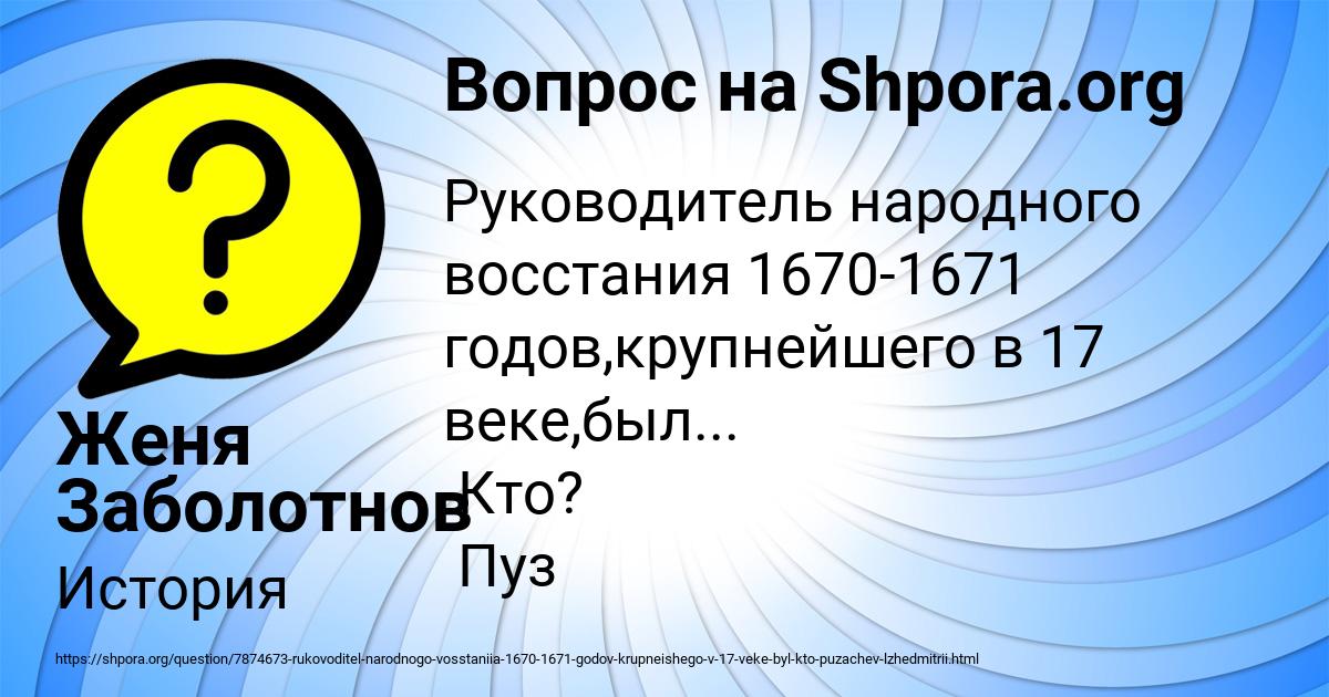Картинка с текстом вопроса от пользователя Женя Заболотнов