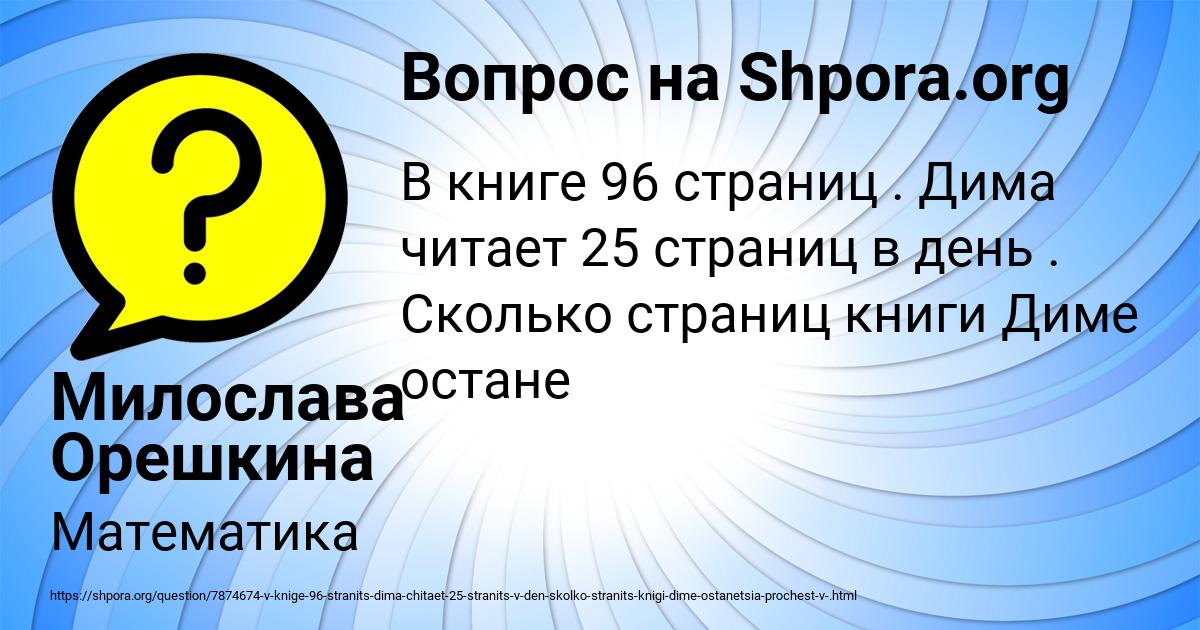 Картинка с текстом вопроса от пользователя Милослава Орешкина