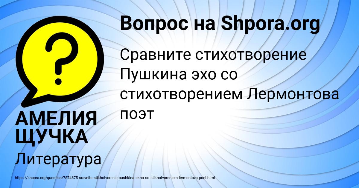 Картинка с текстом вопроса от пользователя АМЕЛИЯ ЩУЧКА