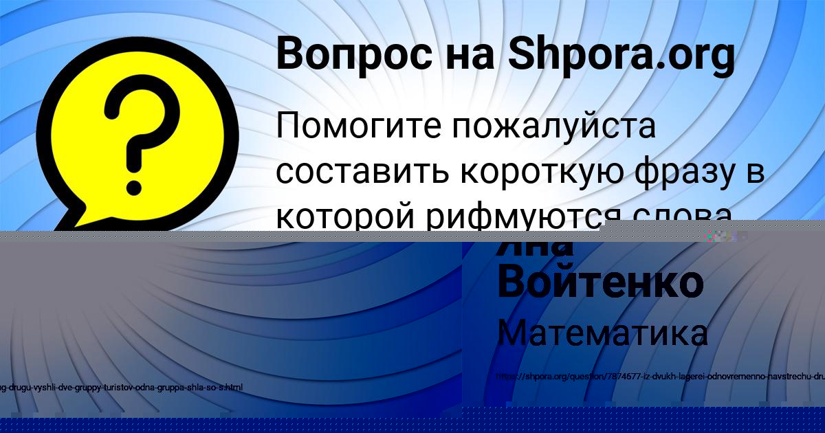 Картинка с текстом вопроса от пользователя Яна Войтенко