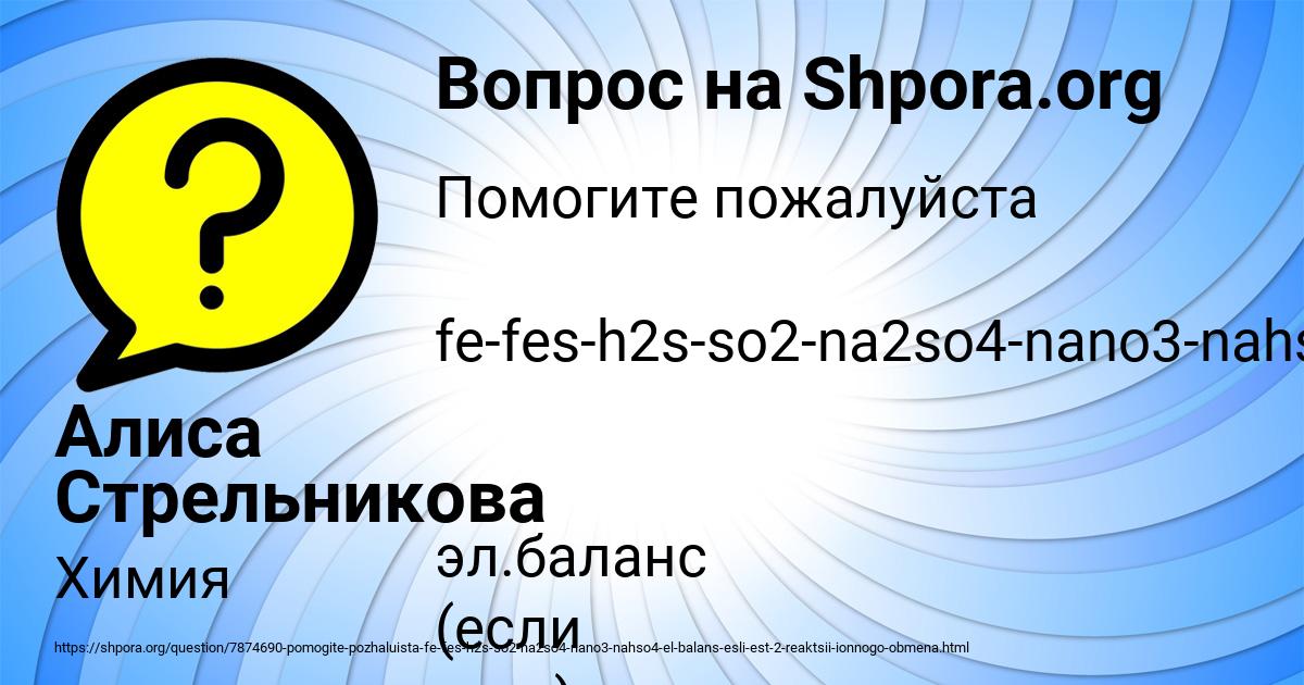 Картинка с текстом вопроса от пользователя Алиса Стрельникова