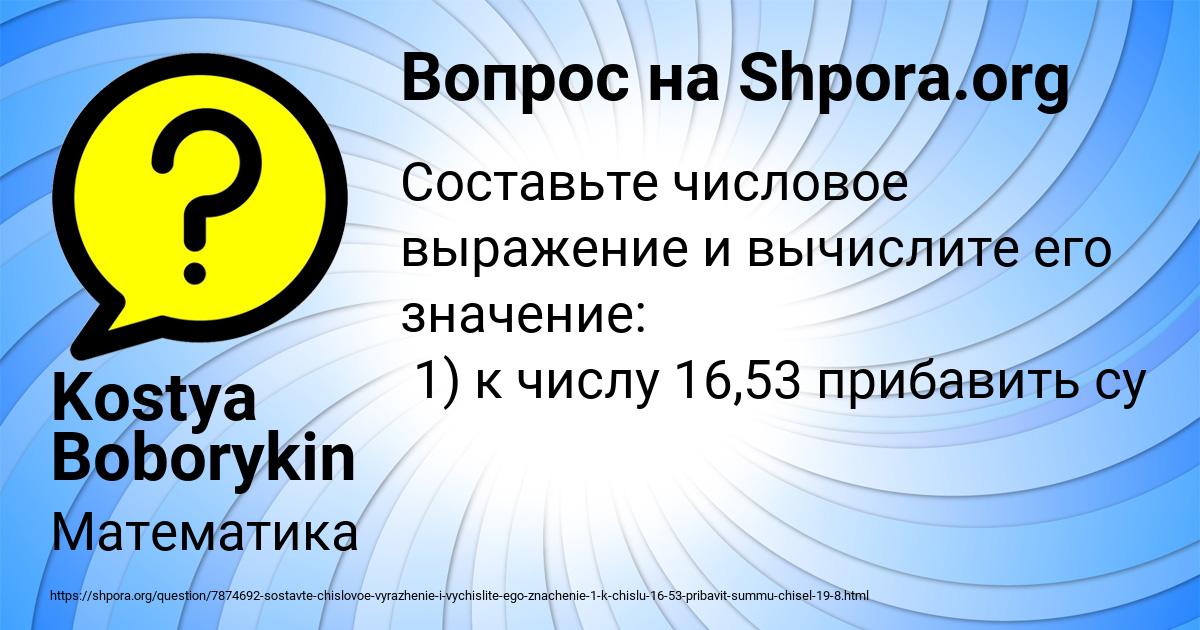 Картинка с текстом вопроса от пользователя Kostya Boborykin