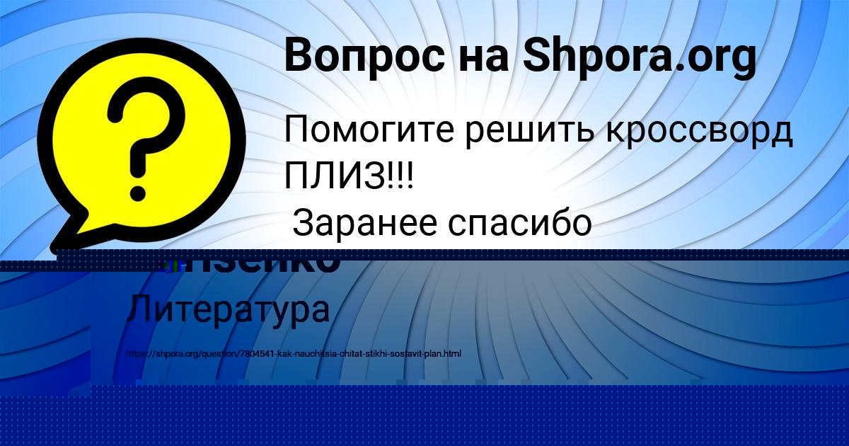 Картинка с текстом вопроса от пользователя Евгения Горобченко