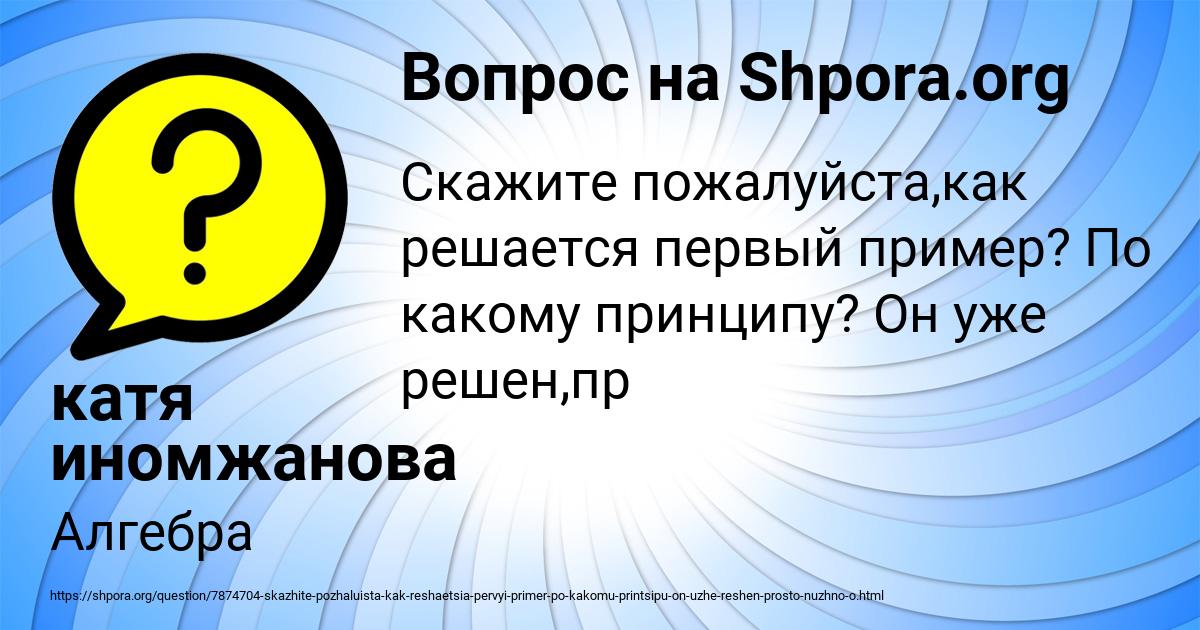 Картинка с текстом вопроса от пользователя катя иномжанова