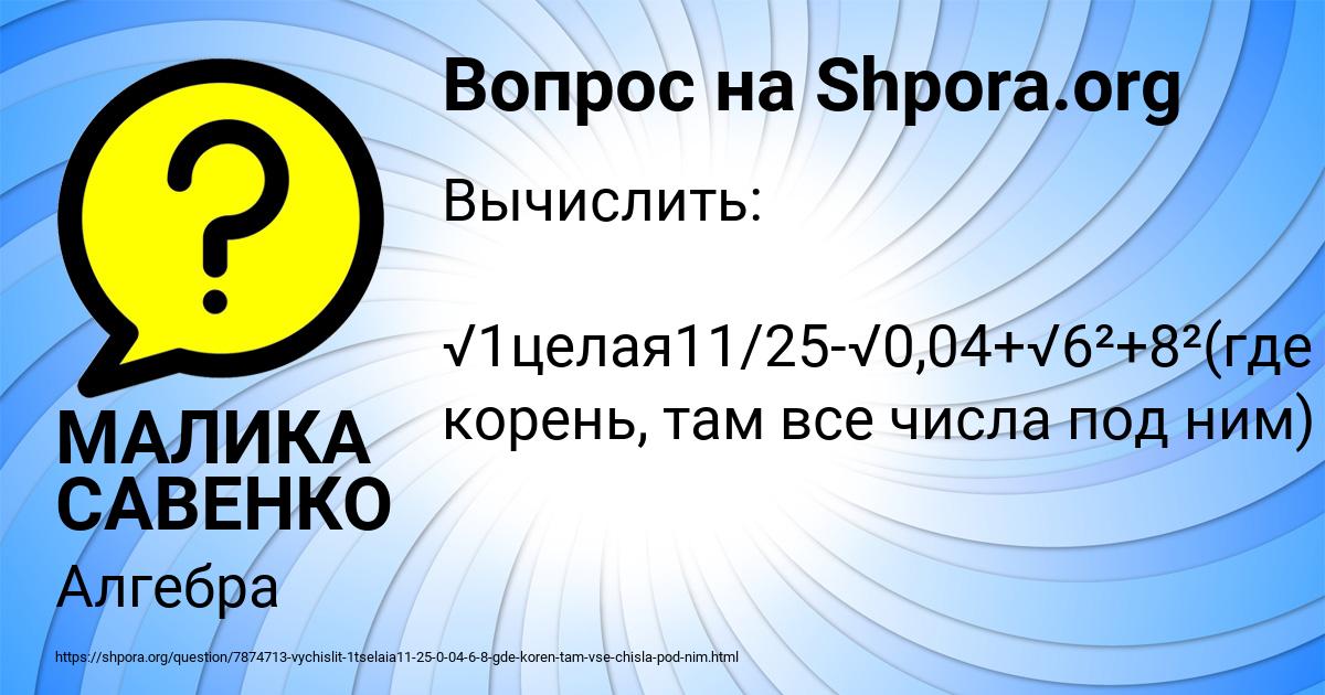 Картинка с текстом вопроса от пользователя МАЛИКА САВЕНКО
