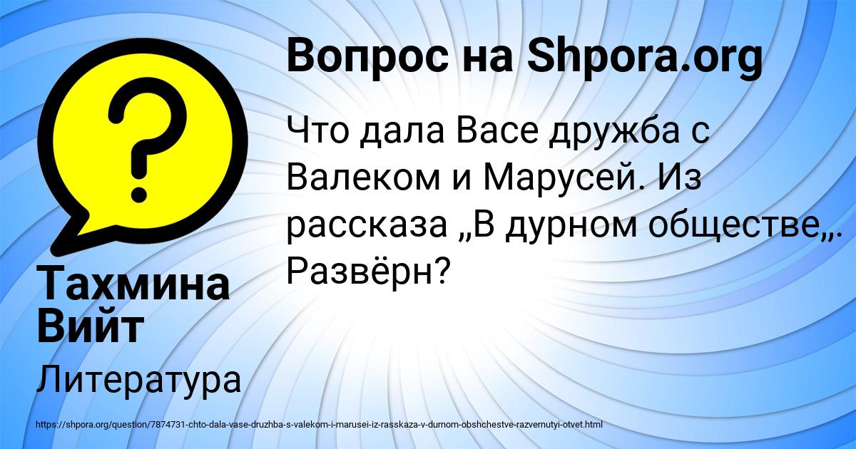 Картинка с текстом вопроса от пользователя Тахмина Вийт