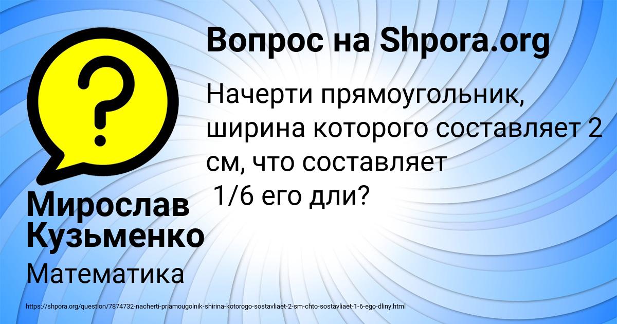 Картинка с текстом вопроса от пользователя Мирослав Кузьменко