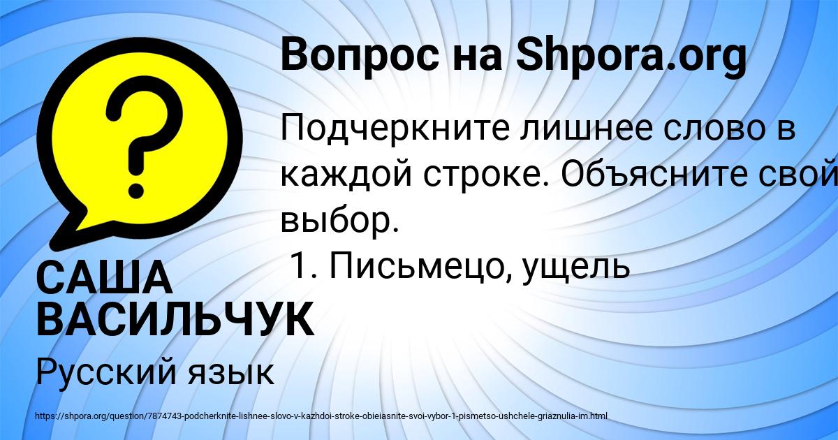 Картинка с текстом вопроса от пользователя САША ВАСИЛЬЧУК