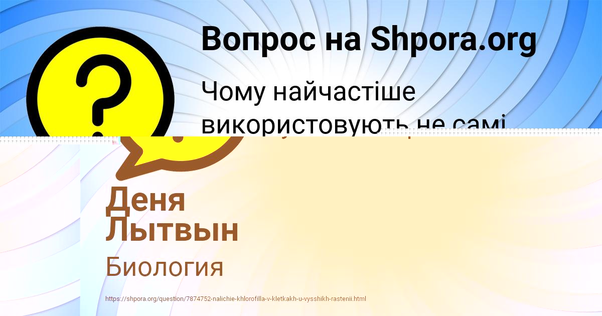 Картинка с текстом вопроса от пользователя Деня Лытвын