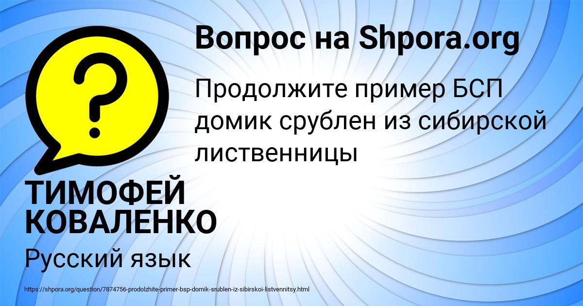 Картинка с текстом вопроса от пользователя ТИМОФЕЙ КОВАЛЕНКО