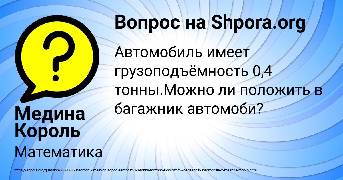 Картинка с текстом вопроса от пользователя Медина Король