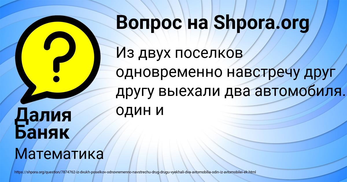 Картинка с текстом вопроса от пользователя Далия Баняк