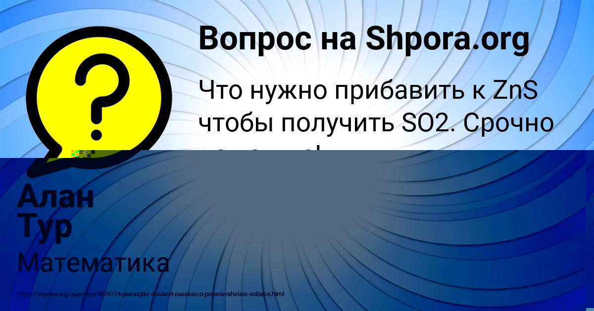 Картинка с текстом вопроса от пользователя Алан Тур